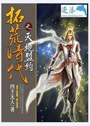 拓荒世代 桌游