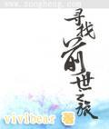 寻找前世之旅1免费观看完整版