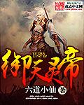 御天神帝一