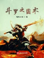 斗罗大陆之魔王