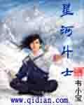 银河与星斗是什么关系