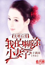 先婚厚爱他的小迷糊