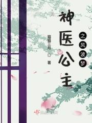 神医嫡公主