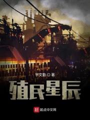 殖民地2021百科