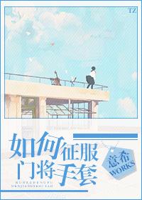 门将新手套怎么处理