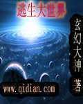 逃生游戏大佬