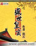 盛世皇城官网
