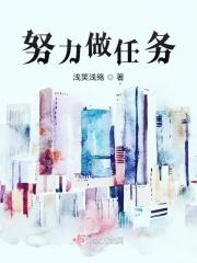 努力完成任务表情包