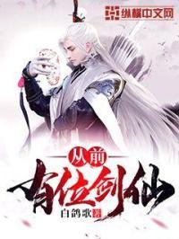 从前有座灵剑山 仙界