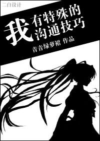 我有特殊沟通技巧20