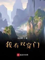 我有双穿门连接亮剑和现实