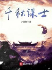 千秋谋士123