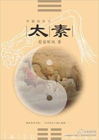 太素疗法