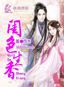香色闺阁qq群