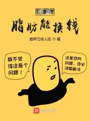 脂肪能卖钱吗