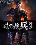 都市狂人苏狂目录