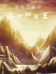 穿越之我在古代当首富免费阅读