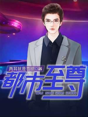 至尊人生陈歌完整版免费阅读第199章
