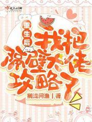 重生后我把大佬撩到