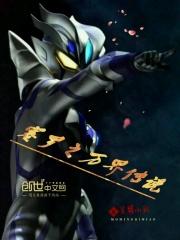 赛罗奥特曼之奥特曼