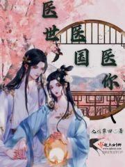 医世象 什么平台