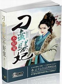 刁蛮俏王妃