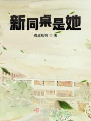 新同桌用英语怎么说?