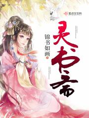 灵书妙探百科