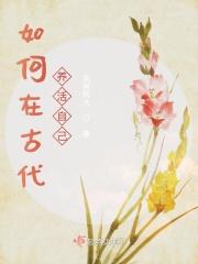 古代是怎么养鱼的