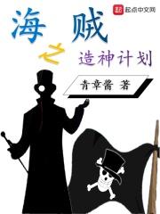 海贼之神级锻造系统