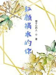 红颜祸水 出处
