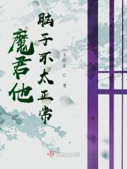 魔君他撩翻车了免费阅读笔趣阁