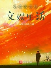 软饭硬吃是啥意思