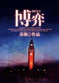 博弈电视剧演员表