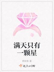 天上只有一颗星星是什么意思