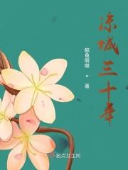 歌曲凉城