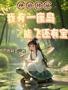 穿越成为灵宠的