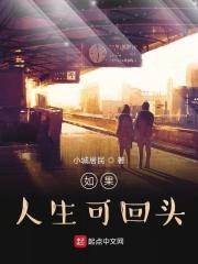 如果能回放