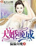大婚晚成我的前半生简宁结局