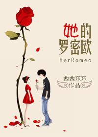 罗密欧tell me