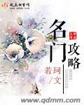 名门免费全文阅读