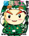 最强军工短剧免费观看