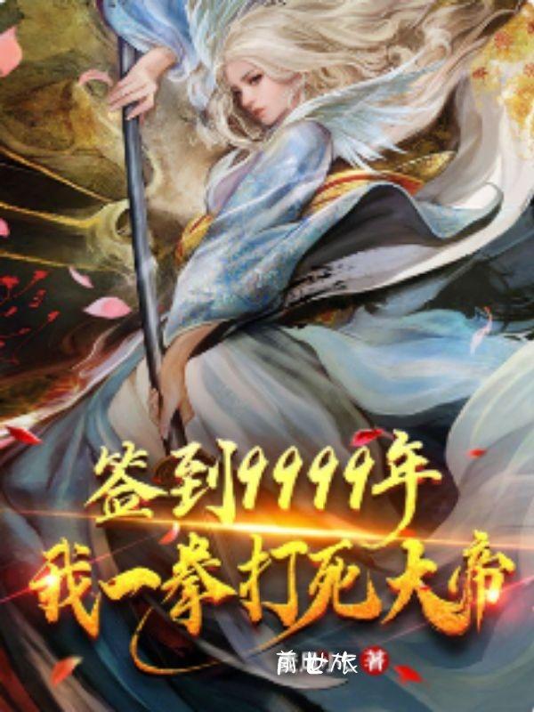 签到一拳龙卷是我老婆