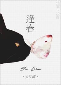 逢春豪门简介
