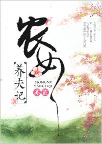 农女养家记免费