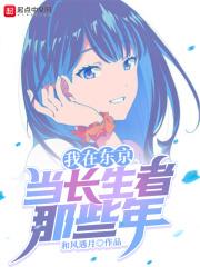 我在东京当和尚