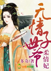 无情王爷冷情妃全文