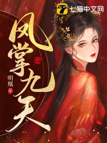 凤掌九天全部演员名单