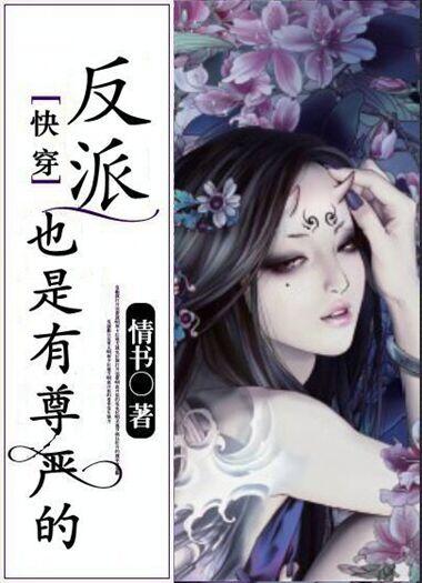 反派也有爱