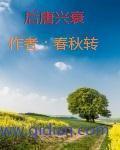 后唐唐朝